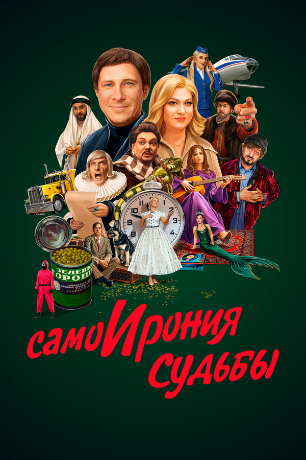 Постер фильма
